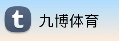 九博体育 Logo